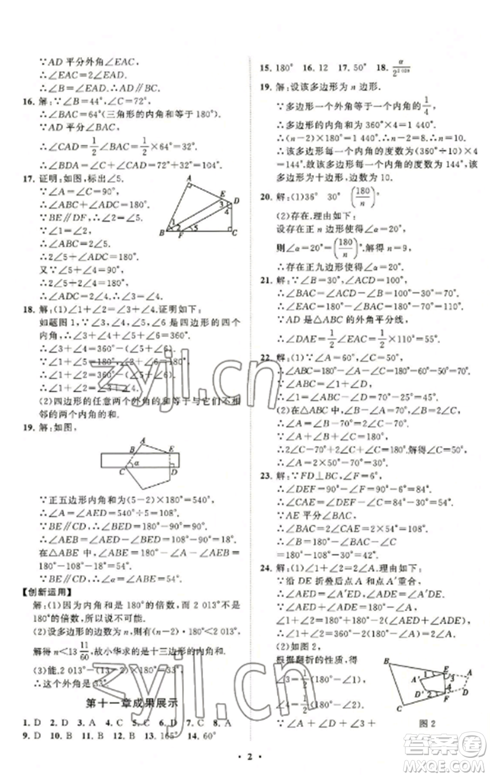 山東教育出版社2022初中同步練習(xí)冊分層卷八年級數(shù)學(xué)上冊人教版參考答案