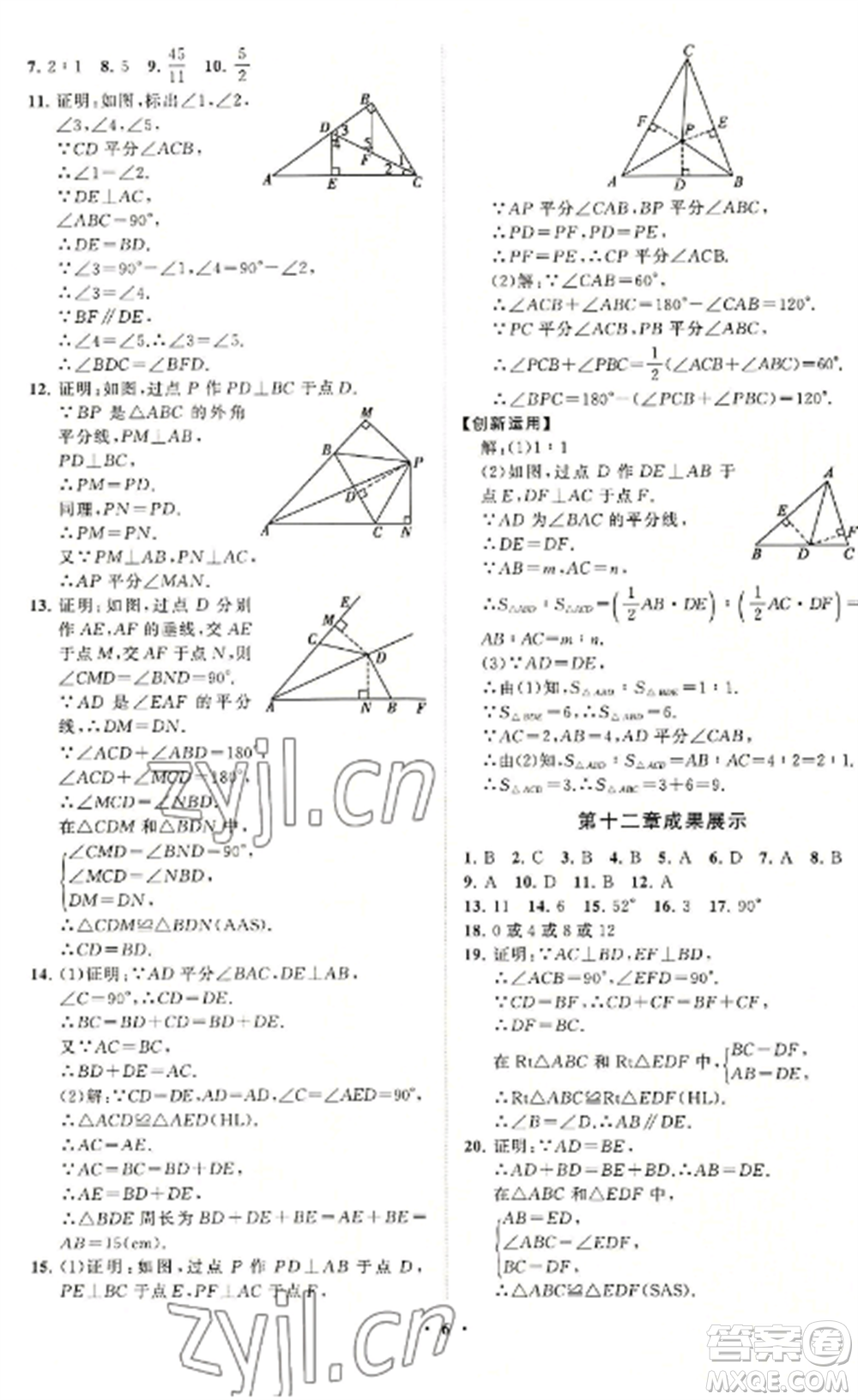 山東教育出版社2022初中同步練習(xí)冊分層卷八年級數(shù)學(xué)上冊人教版參考答案