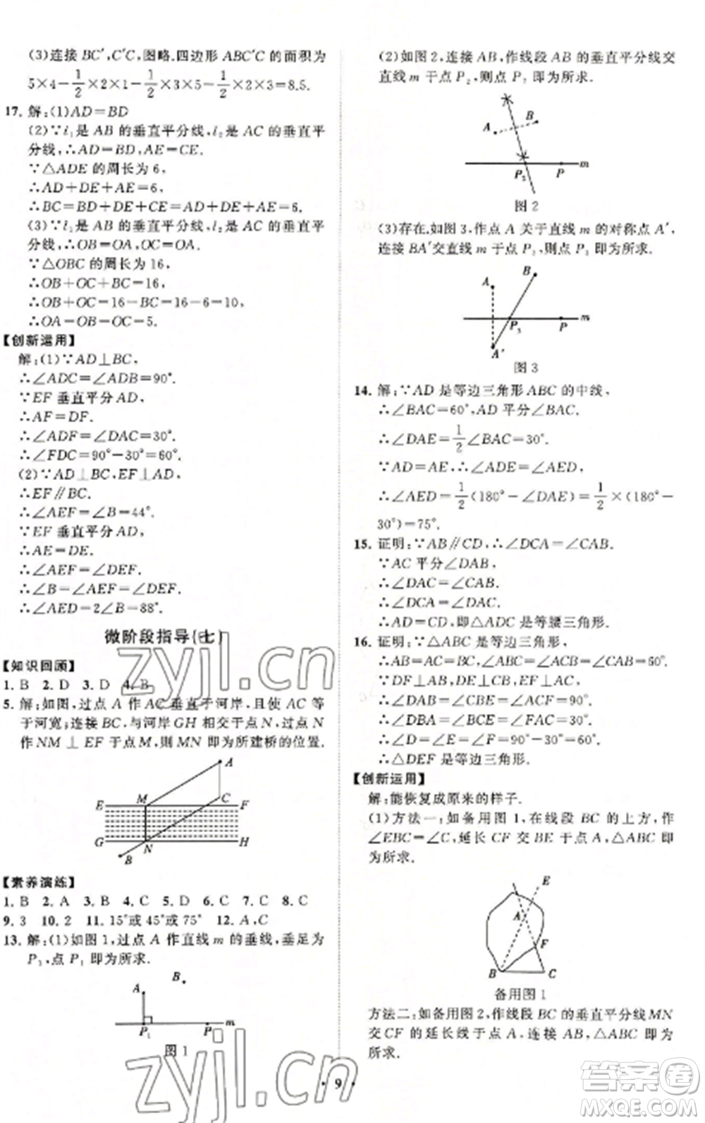 山東教育出版社2022初中同步練習(xí)冊分層卷八年級數(shù)學(xué)上冊人教版參考答案