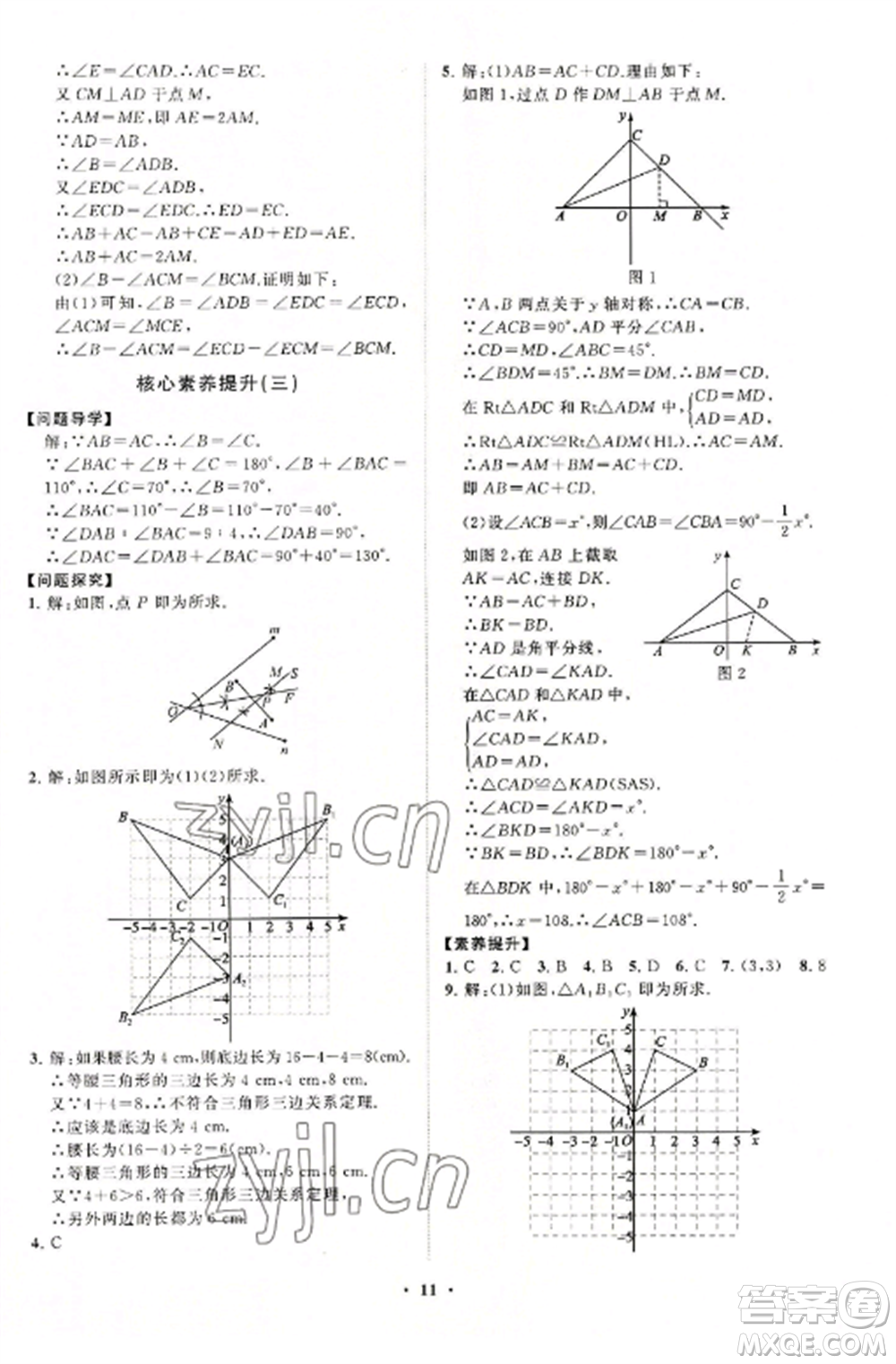 山東教育出版社2022初中同步練習(xí)冊分層卷八年級數(shù)學(xué)上冊人教版參考答案