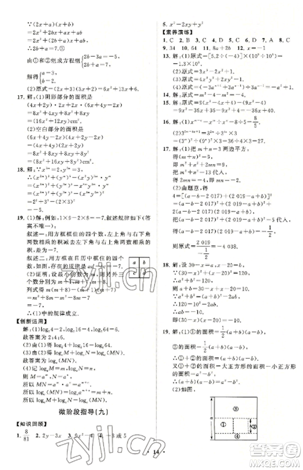 山東教育出版社2022初中同步練習(xí)冊分層卷八年級數(shù)學(xué)上冊人教版參考答案