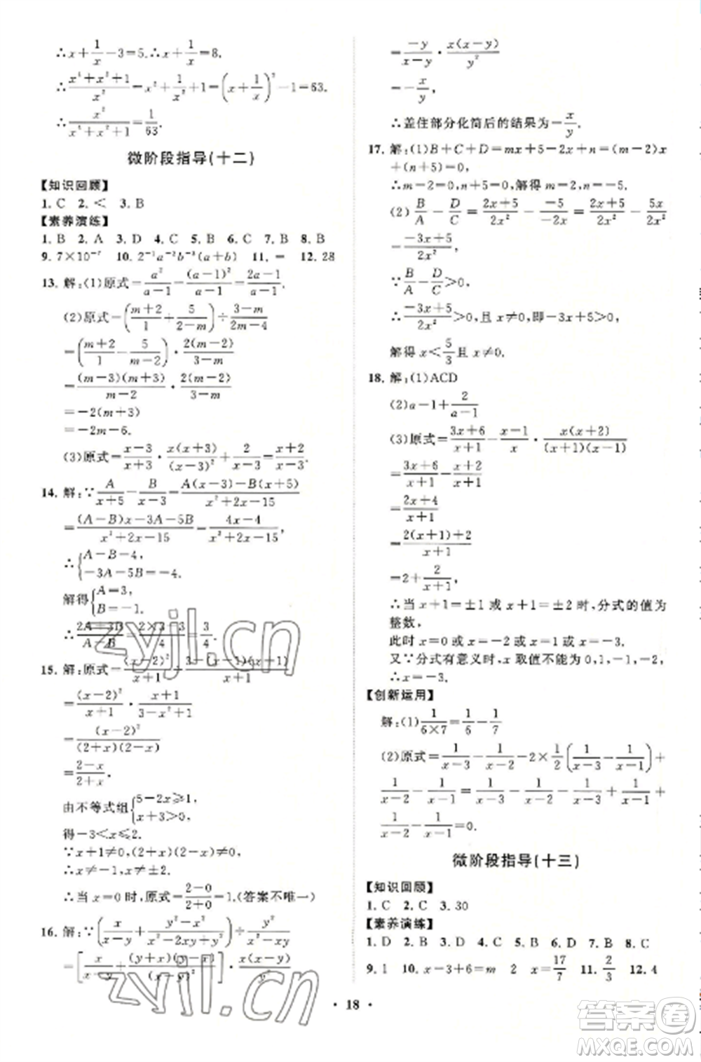 山東教育出版社2022初中同步練習(xí)冊分層卷八年級數(shù)學(xué)上冊人教版參考答案