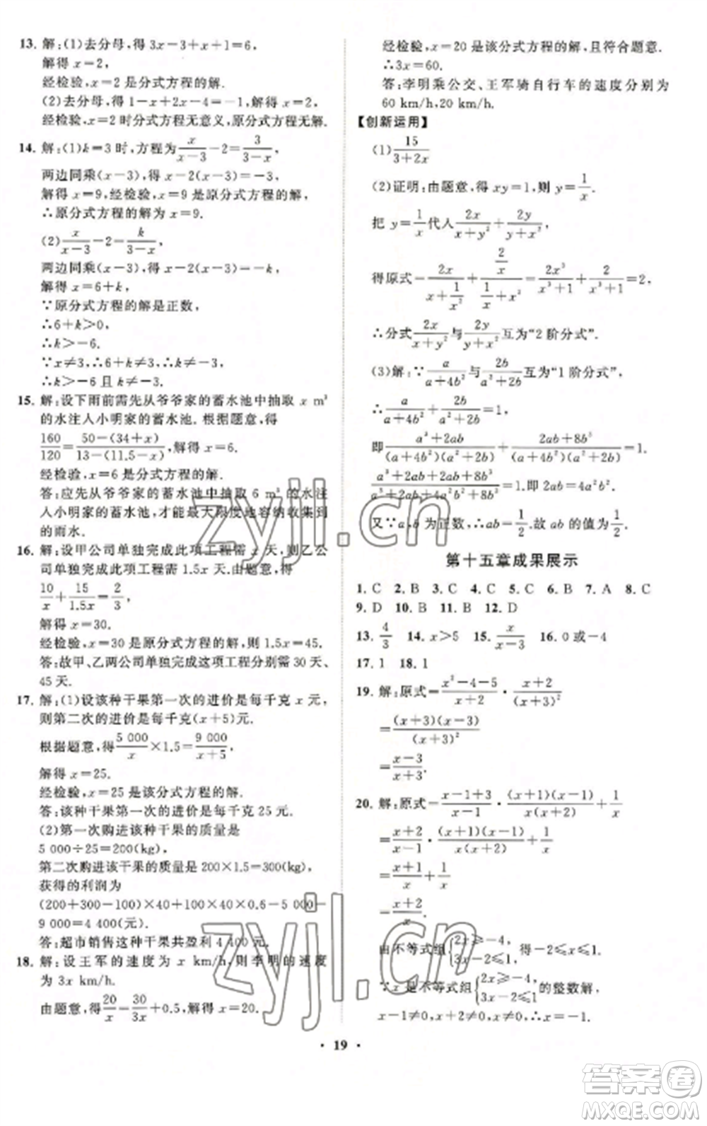 山東教育出版社2022初中同步練習(xí)冊分層卷八年級數(shù)學(xué)上冊人教版參考答案