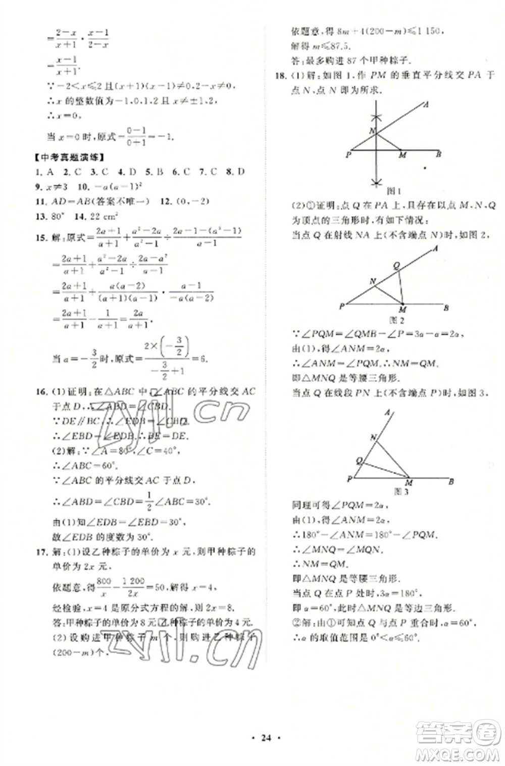 山東教育出版社2022初中同步練習(xí)冊分層卷八年級數(shù)學(xué)上冊人教版參考答案