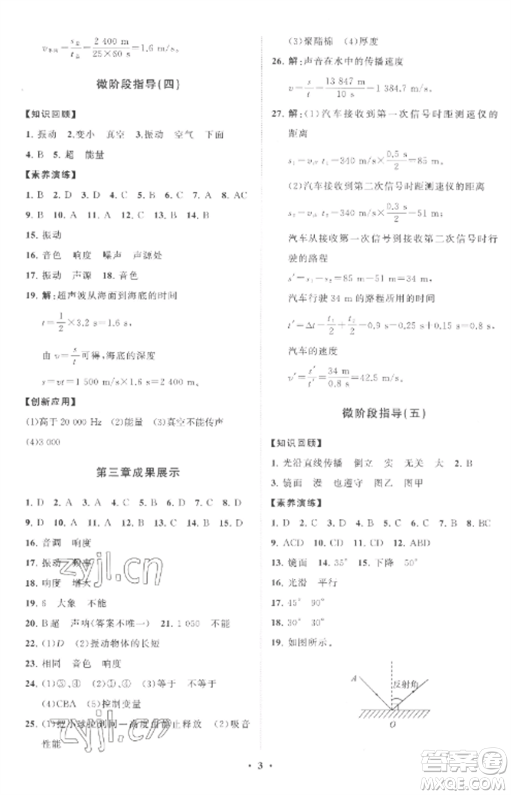 山東教育出版社2022初中同步練習(xí)冊分層卷八年級物理全冊滬科版參考答案