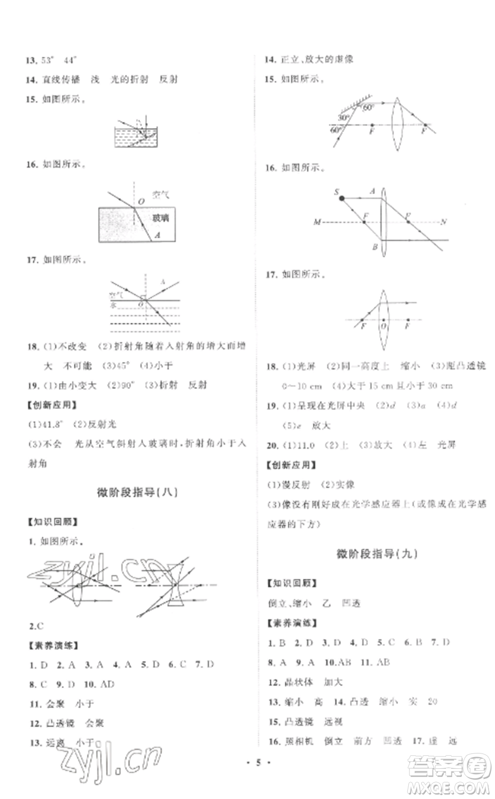 山東教育出版社2022初中同步練習(xí)冊分層卷八年級物理全冊滬科版參考答案