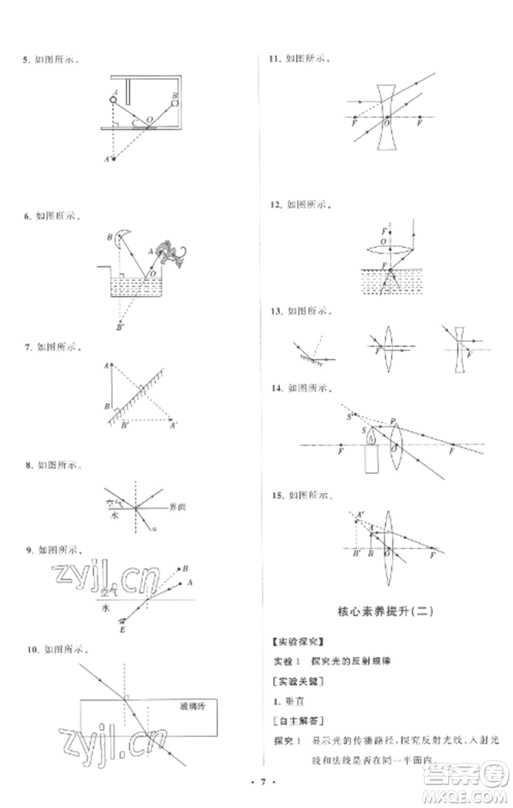 山東教育出版社2022初中同步練習(xí)冊分層卷八年級物理全冊滬科版參考答案