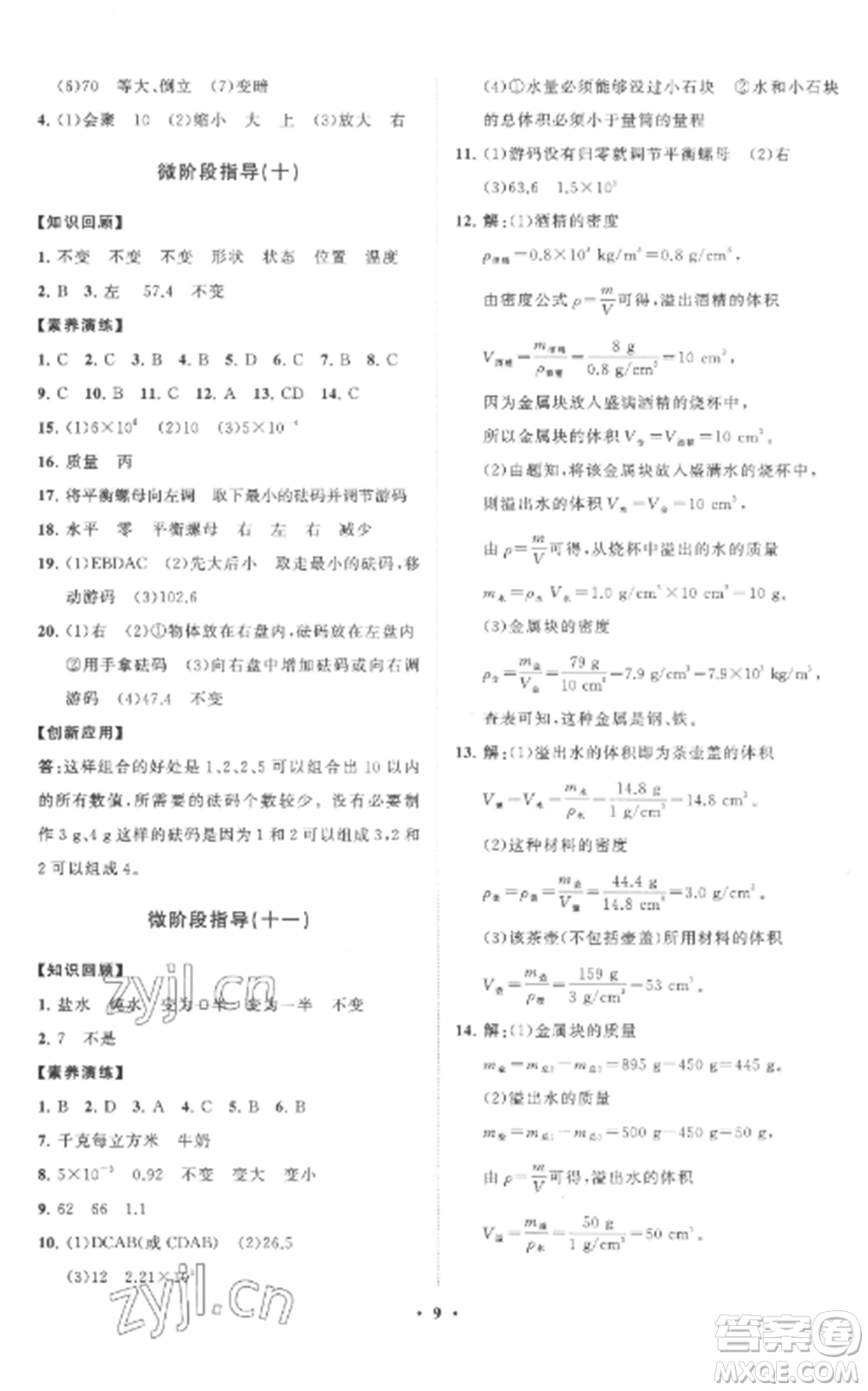 山東教育出版社2022初中同步練習(xí)冊分層卷八年級物理全冊滬科版參考答案