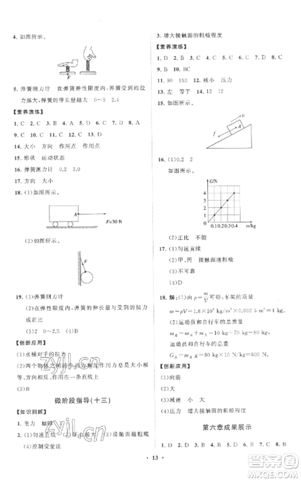 山東教育出版社2022初中同步練習(xí)冊分層卷八年級物理全冊滬科版參考答案