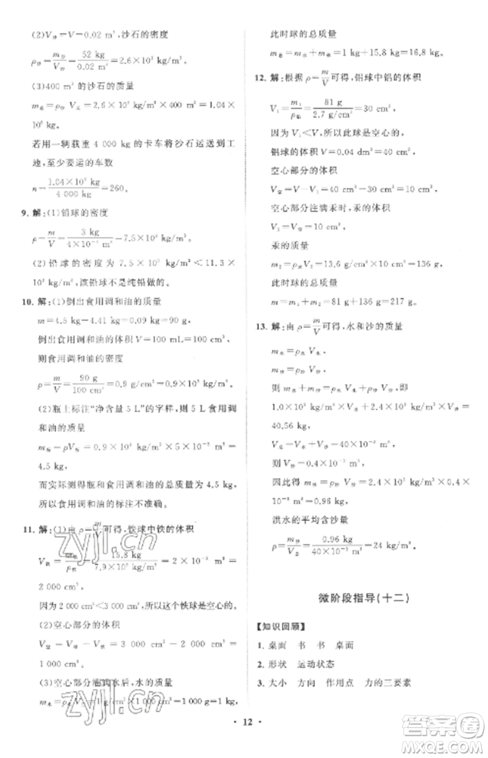 山東教育出版社2022初中同步練習(xí)冊分層卷八年級物理全冊滬科版參考答案