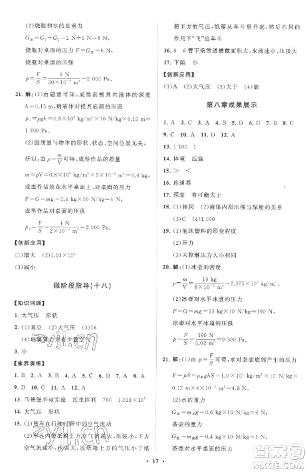 山東教育出版社2022初中同步練習(xí)冊分層卷八年級物理全冊滬科版參考答案