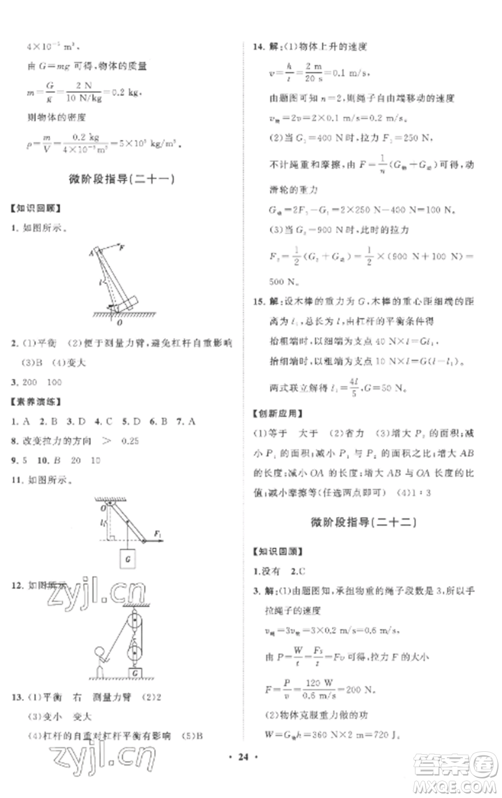 山東教育出版社2022初中同步練習(xí)冊分層卷八年級物理全冊滬科版參考答案