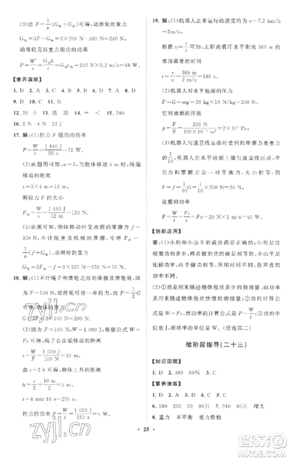 山東教育出版社2022初中同步練習(xí)冊分層卷八年級物理全冊滬科版參考答案