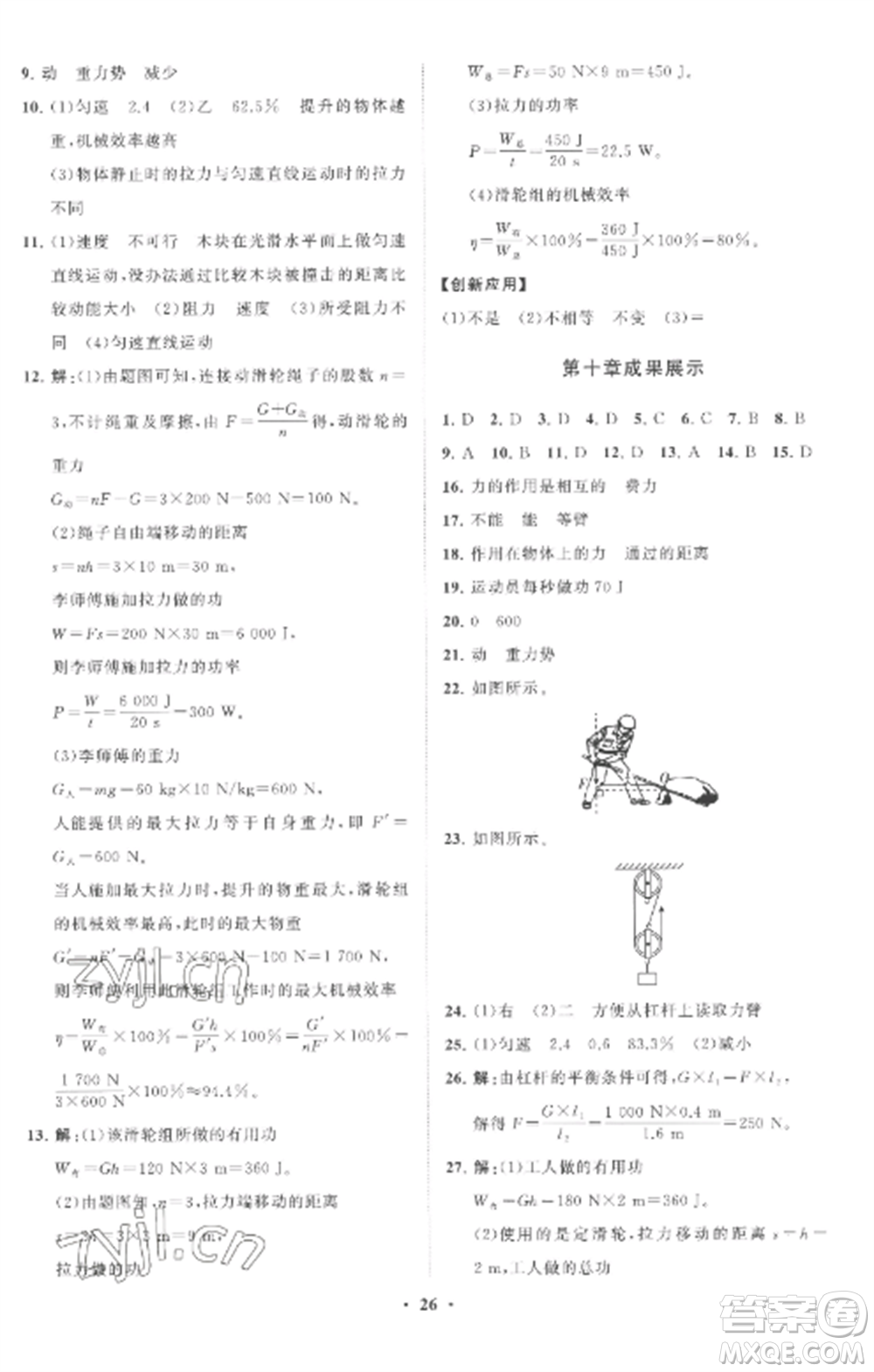 山東教育出版社2022初中同步練習(xí)冊分層卷八年級物理全冊滬科版參考答案