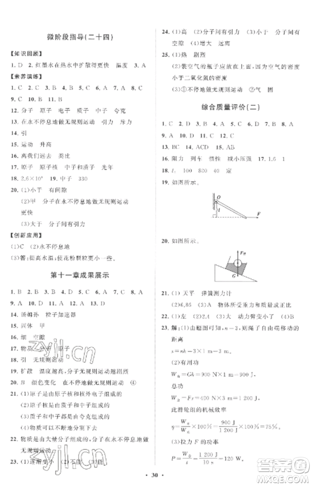 山東教育出版社2022初中同步練習(xí)冊分層卷八年級物理全冊滬科版參考答案