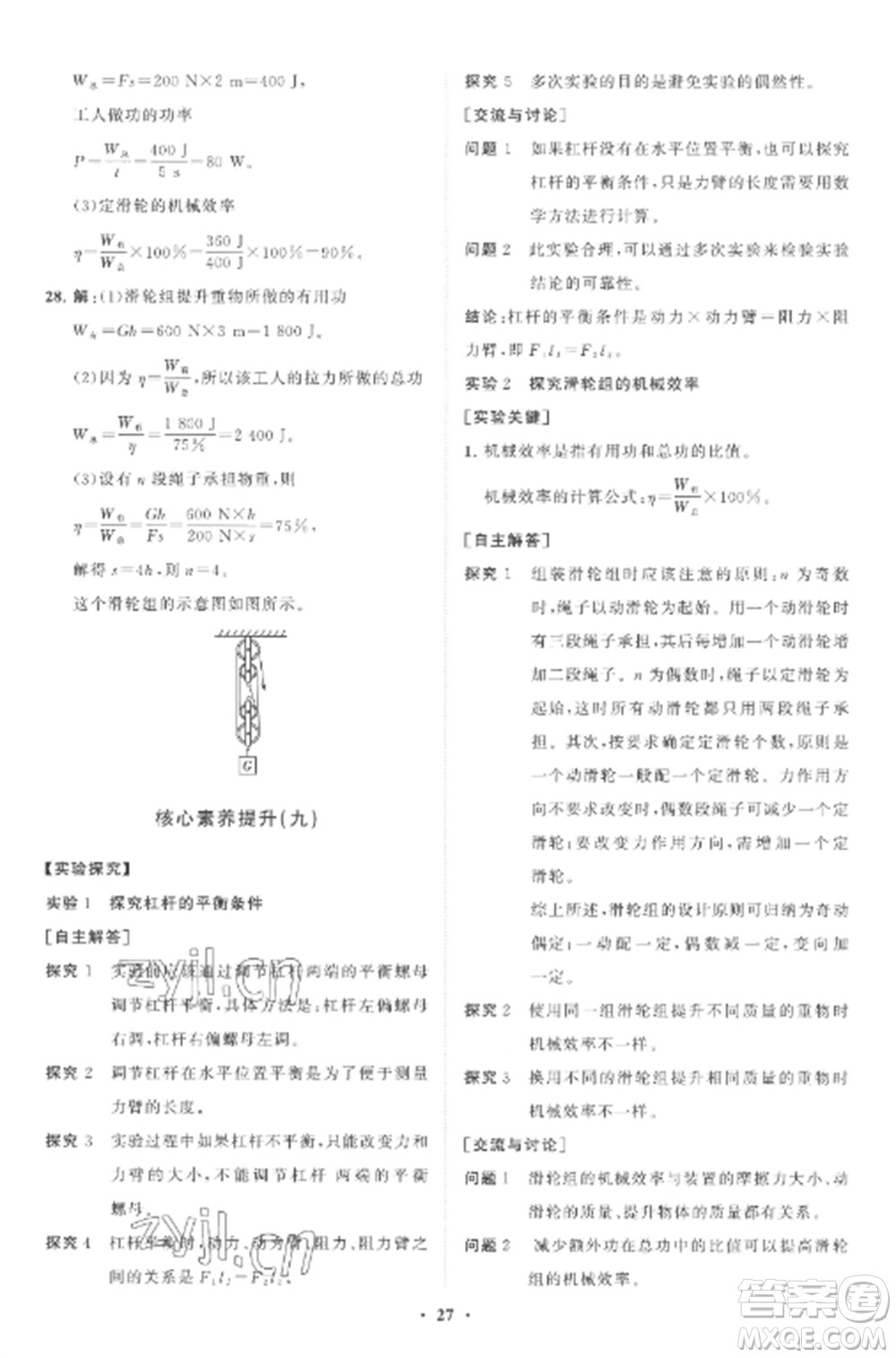 山東教育出版社2022初中同步練習(xí)冊分層卷八年級物理全冊滬科版參考答案