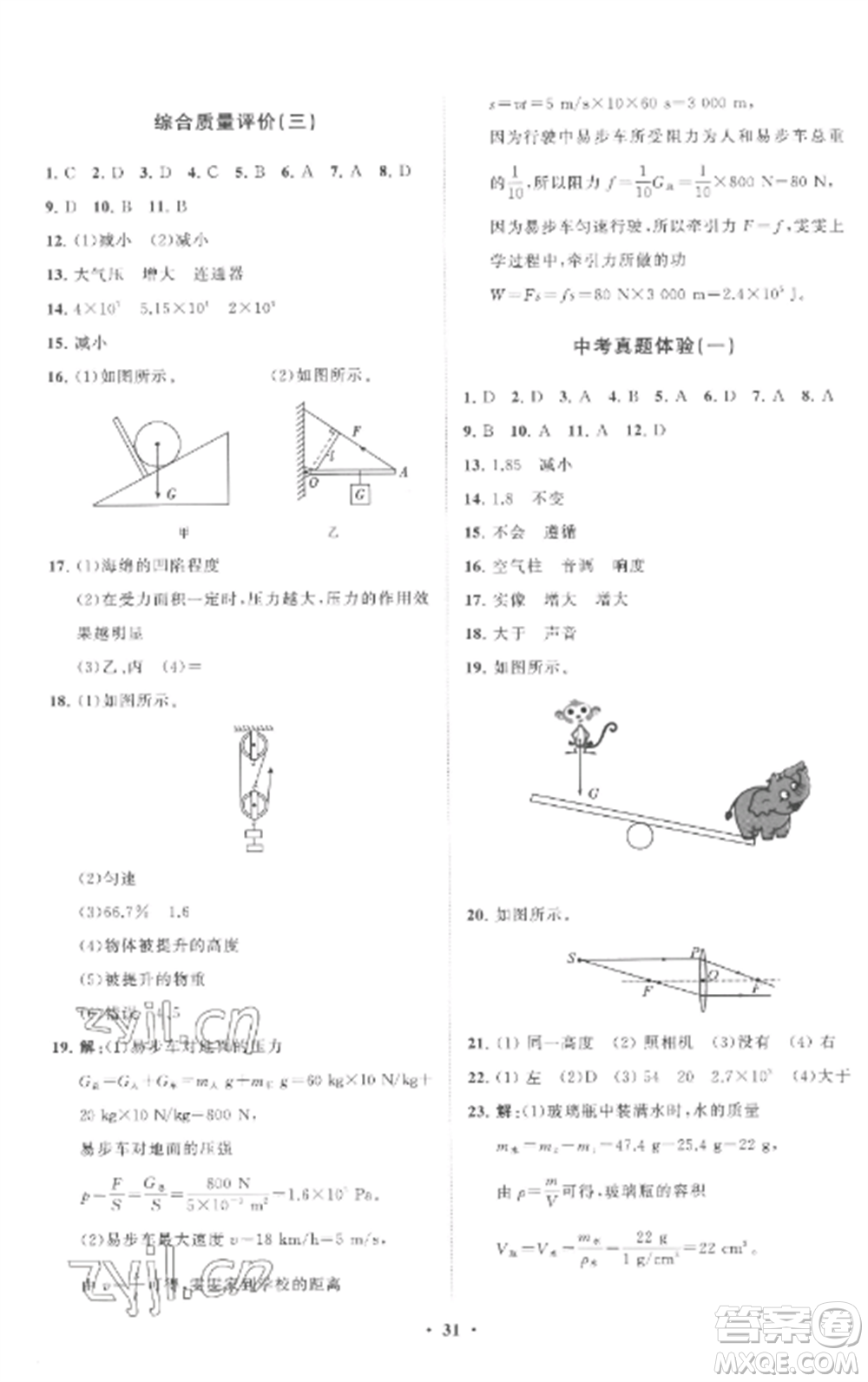 山東教育出版社2022初中同步練習(xí)冊分層卷八年級物理全冊滬科版參考答案