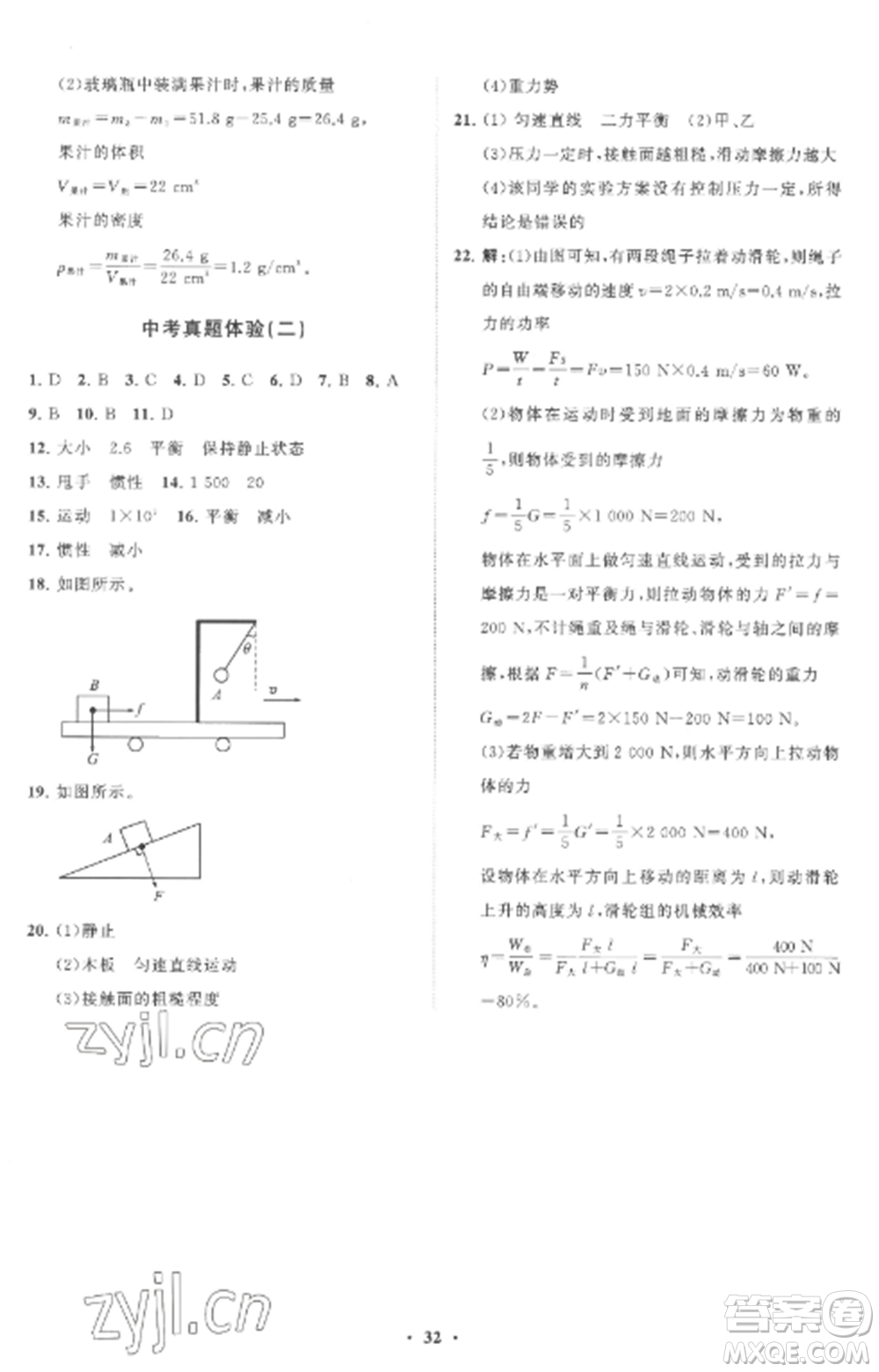 山東教育出版社2022初中同步練習(xí)冊分層卷八年級物理全冊滬科版參考答案