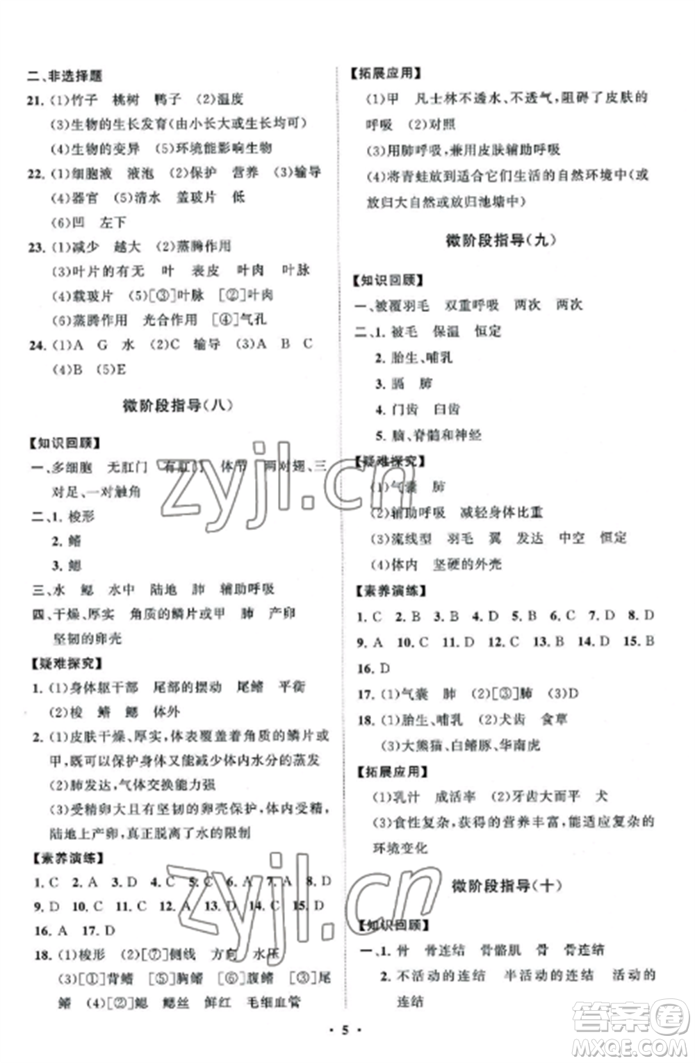 山東教育出版社2022初中同步練習冊分層卷七年級生物上冊濟南版參考答案