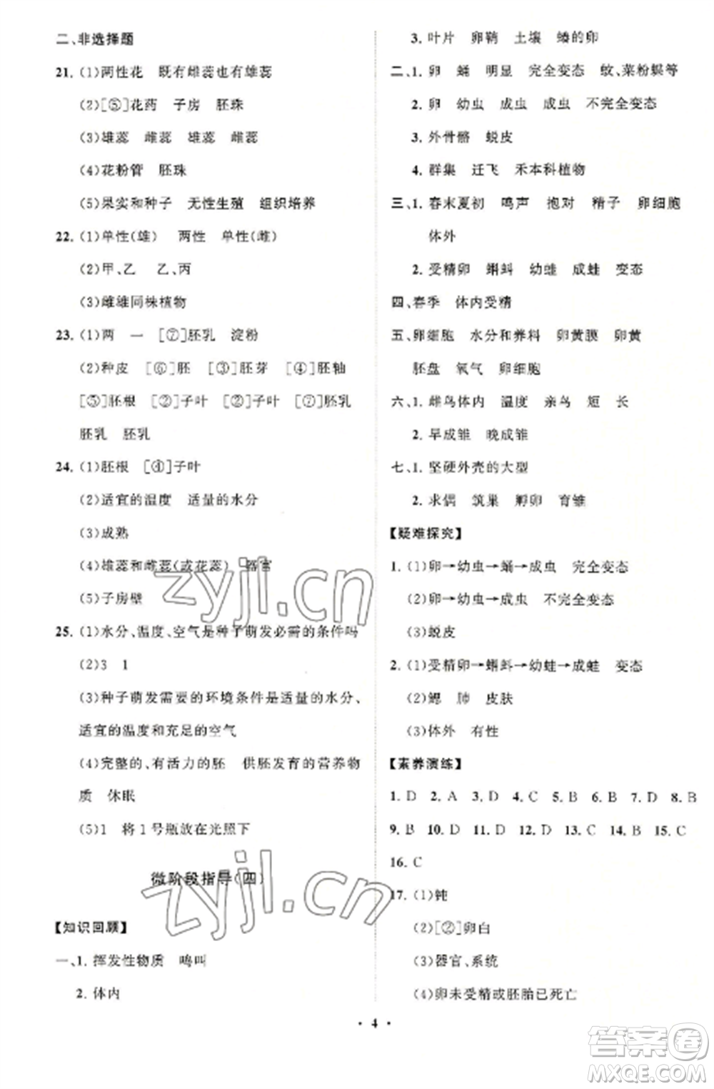 山東教育出版社2022初中同步練習(xí)冊(cè)分層卷八年級(jí)生物上冊(cè)濟(jì)南版參考答案