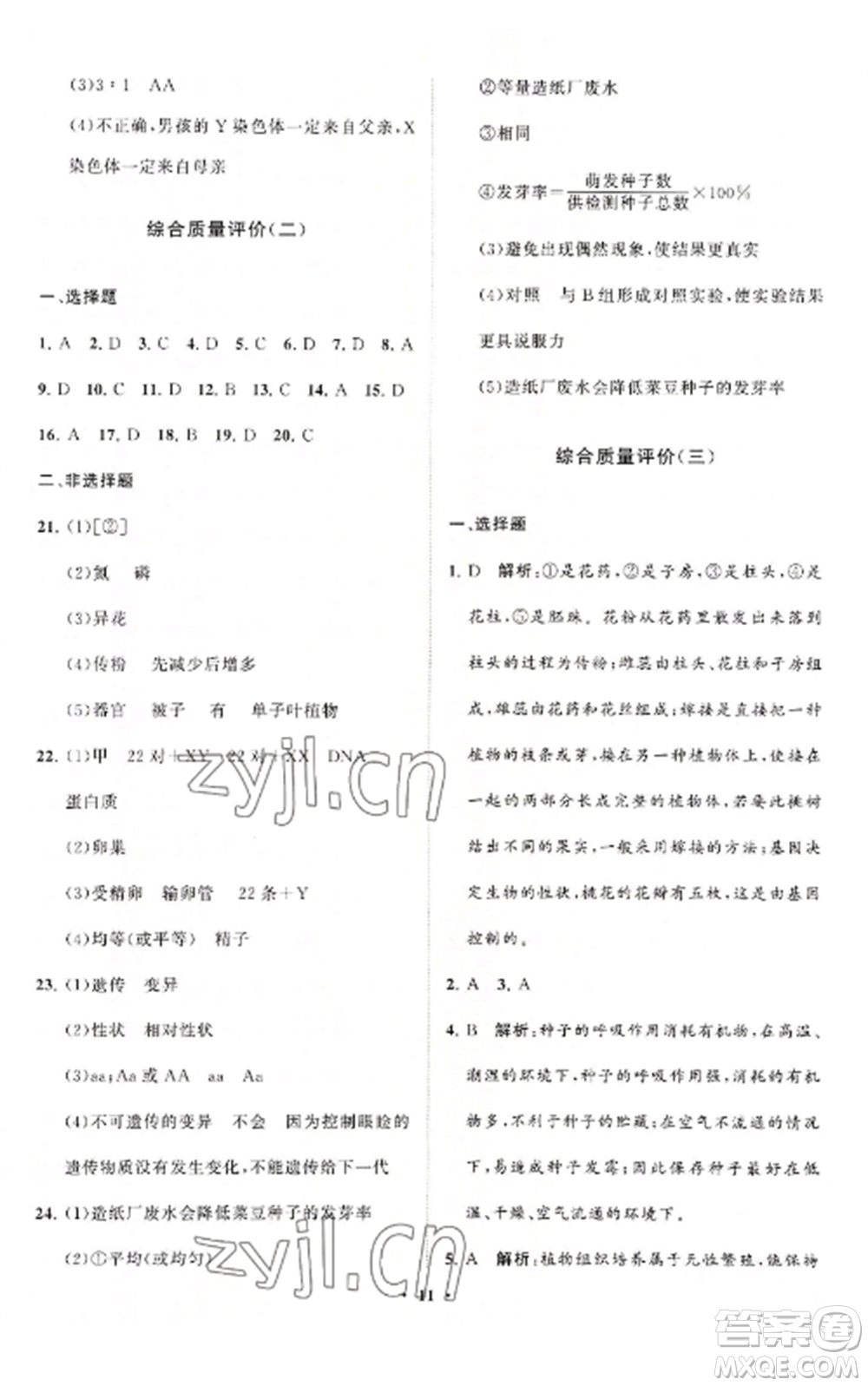 山東教育出版社2022初中同步練習(xí)冊(cè)分層卷八年級(jí)生物上冊(cè)濟(jì)南版參考答案