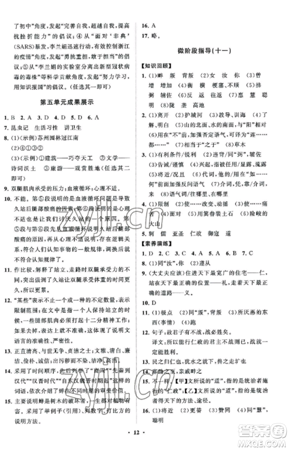 山東教育出版社2022初中同步練習(xí)冊分層卷八年級語文上冊人教版五四制參考答案