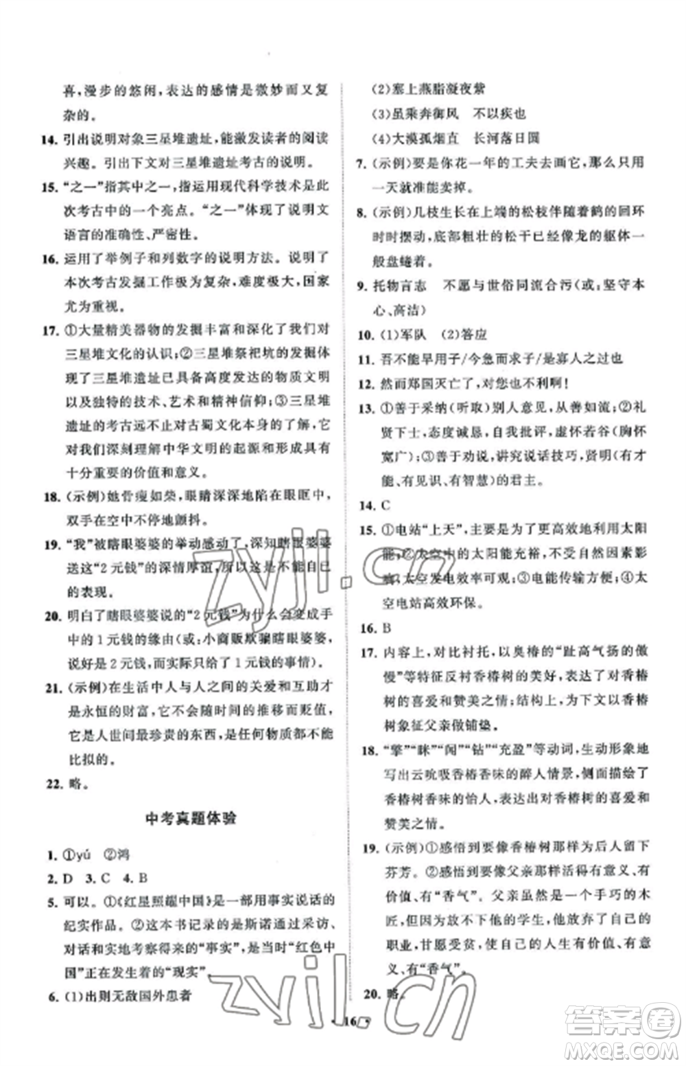 山東教育出版社2022初中同步練習(xí)冊分層卷八年級語文上冊人教版五四制參考答案