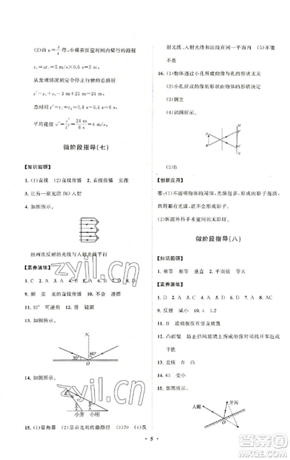 山東教育出版社2022初中同步練習(xí)冊分層卷八年級物理上冊人教版參考答案