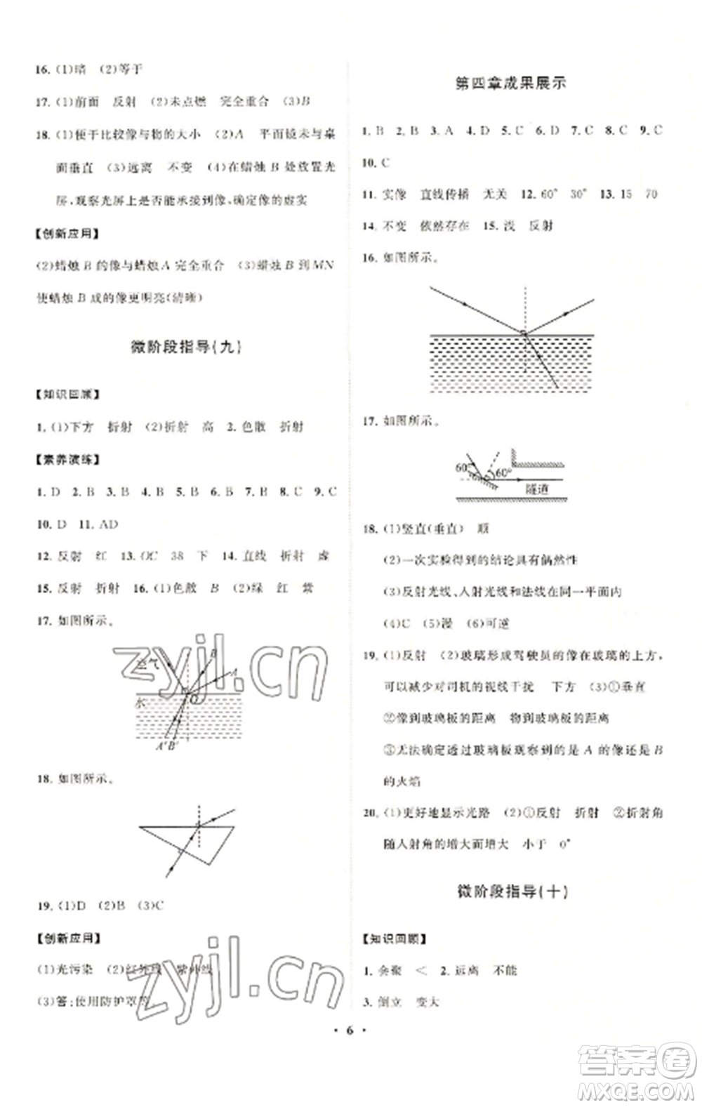 山東教育出版社2022初中同步練習(xí)冊分層卷八年級物理上冊人教版參考答案