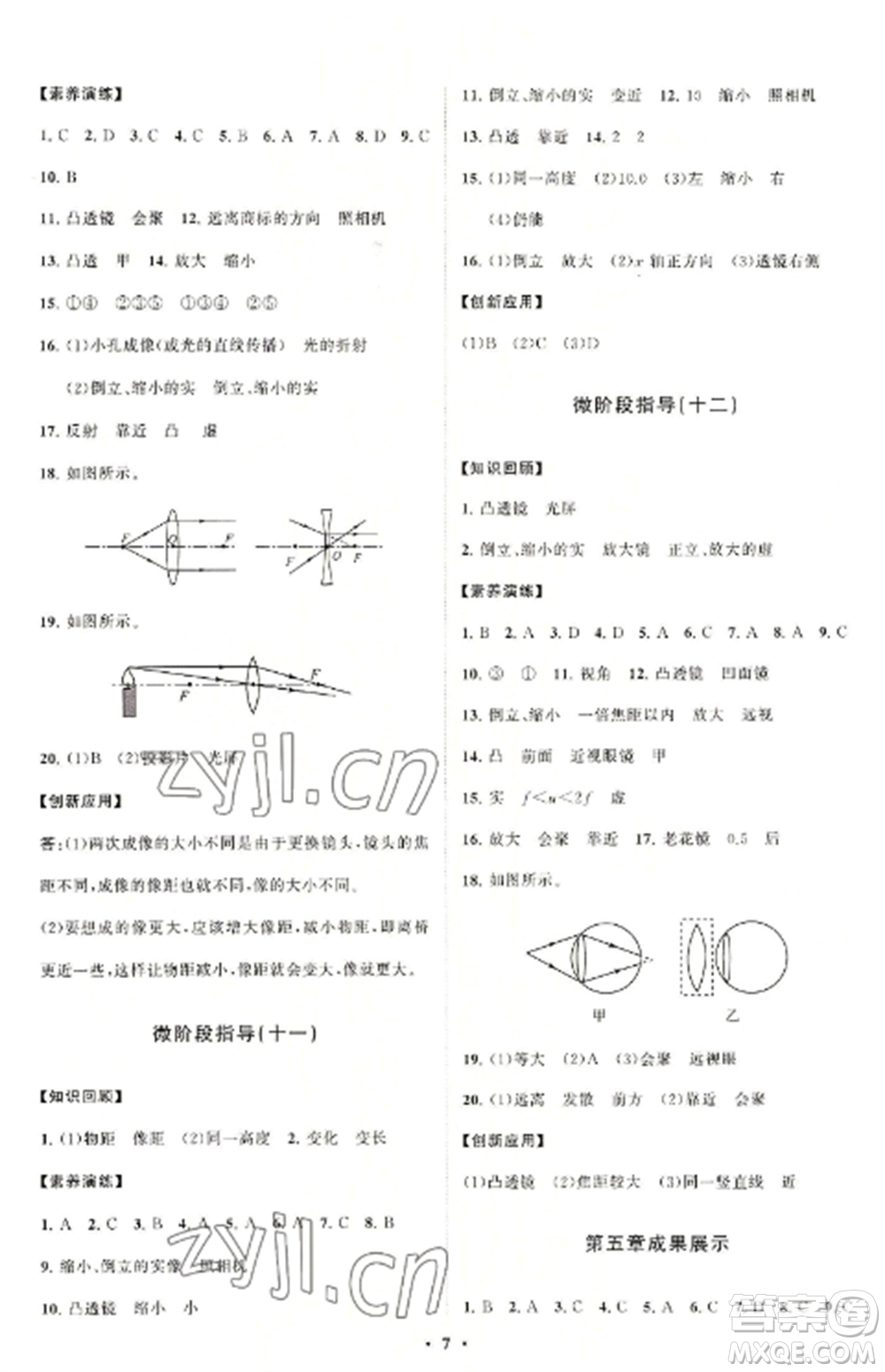 山東教育出版社2022初中同步練習(xí)冊分層卷八年級物理上冊人教版參考答案