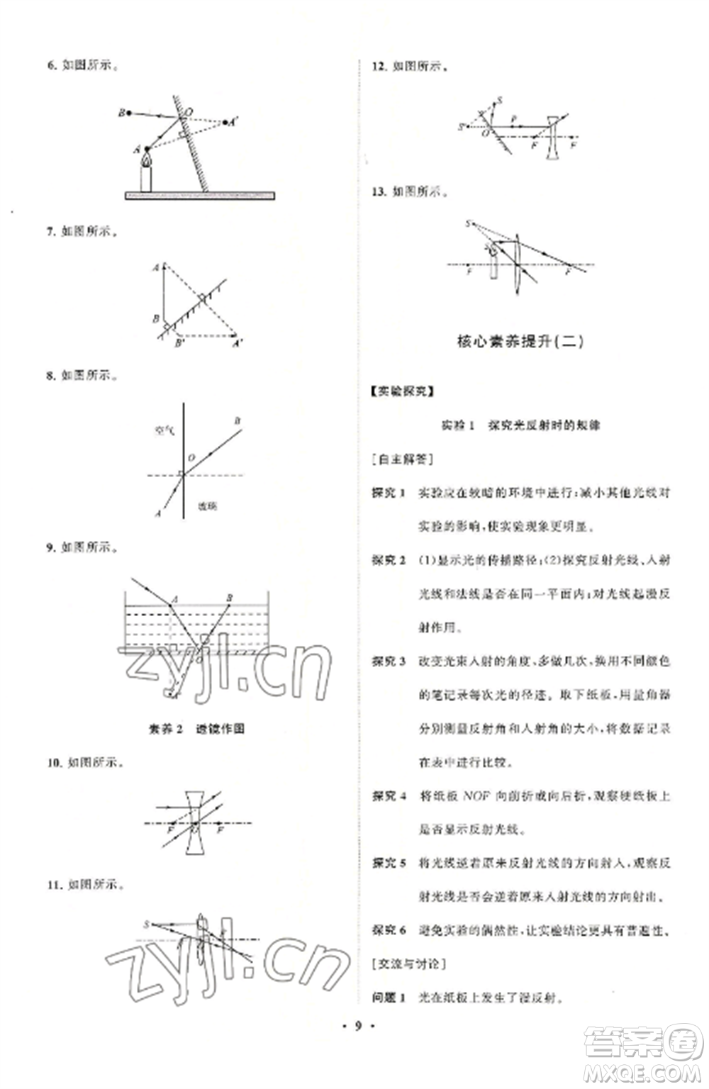 山東教育出版社2022初中同步練習(xí)冊分層卷八年級物理上冊人教版參考答案