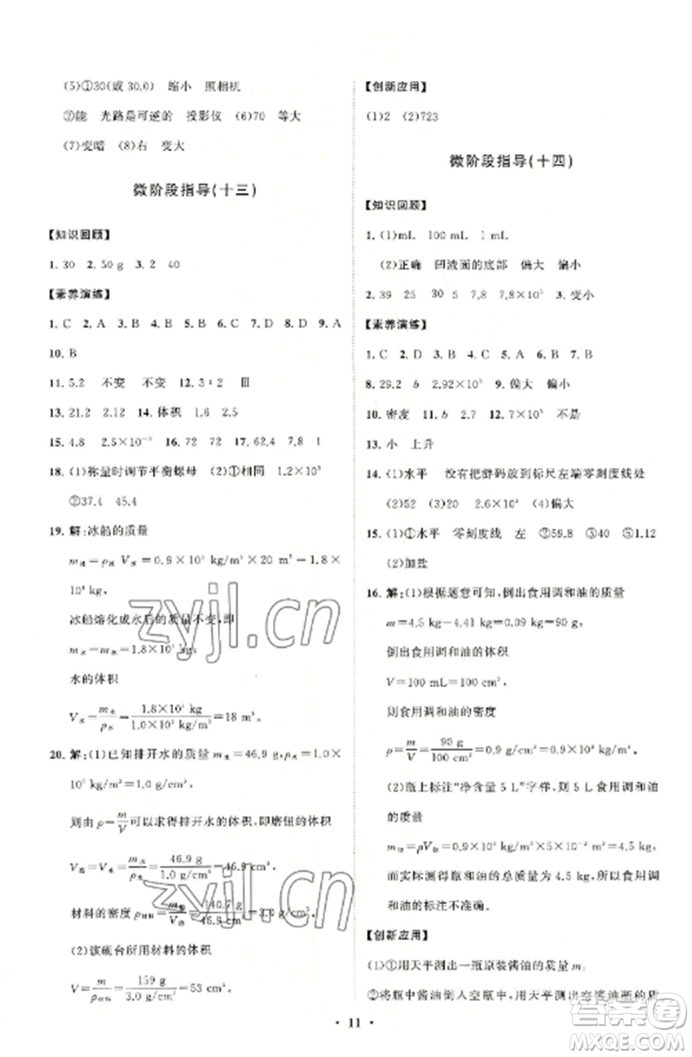 山東教育出版社2022初中同步練習(xí)冊分層卷八年級物理上冊人教版參考答案