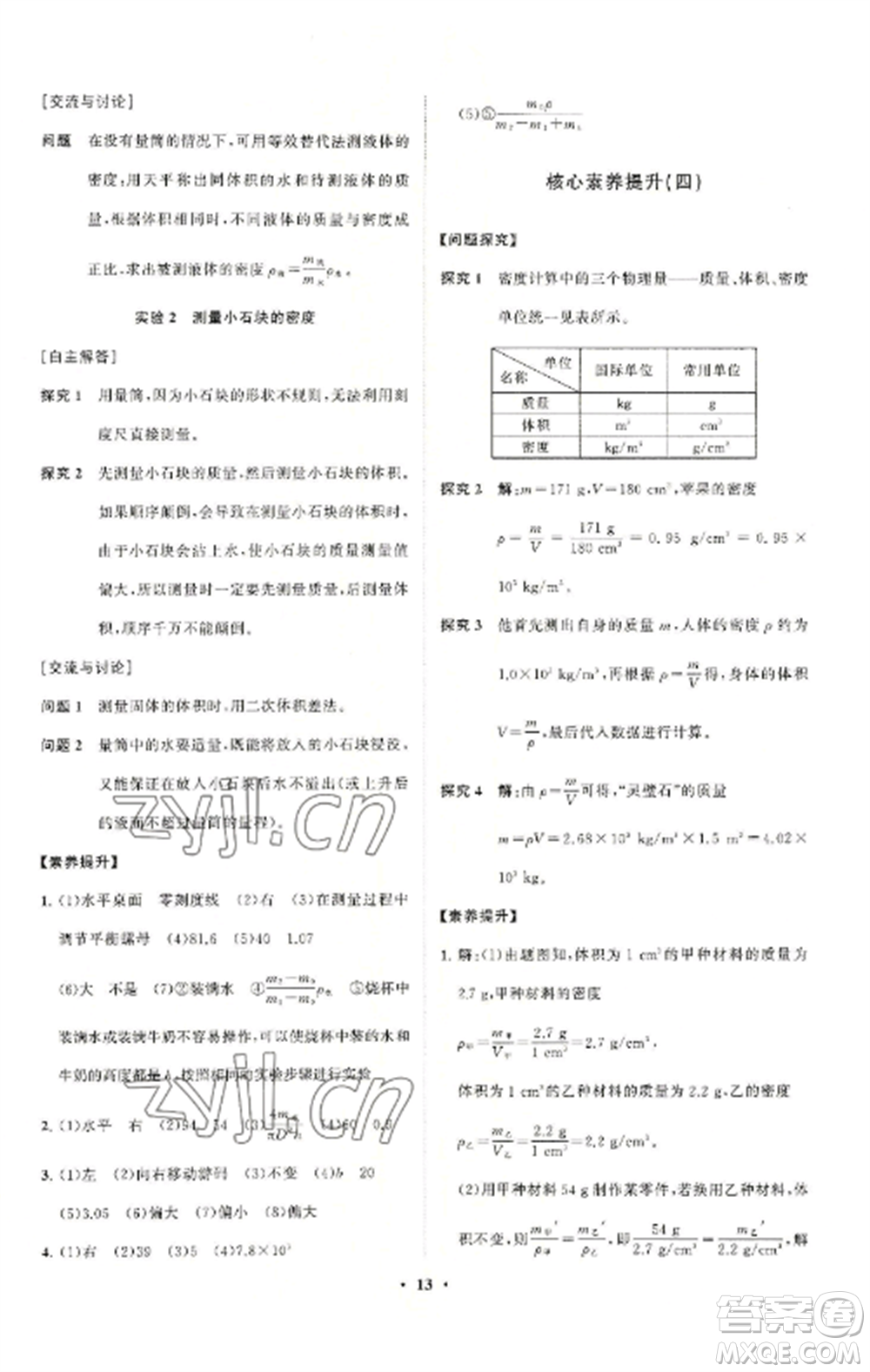 山東教育出版社2022初中同步練習(xí)冊分層卷八年級物理上冊人教版參考答案