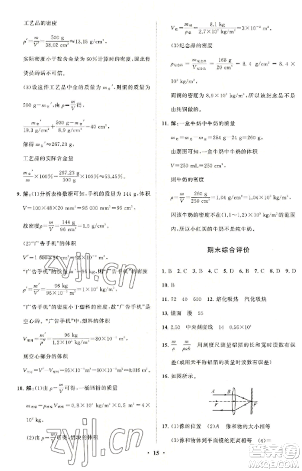 山東教育出版社2022初中同步練習(xí)冊分層卷八年級物理上冊人教版參考答案