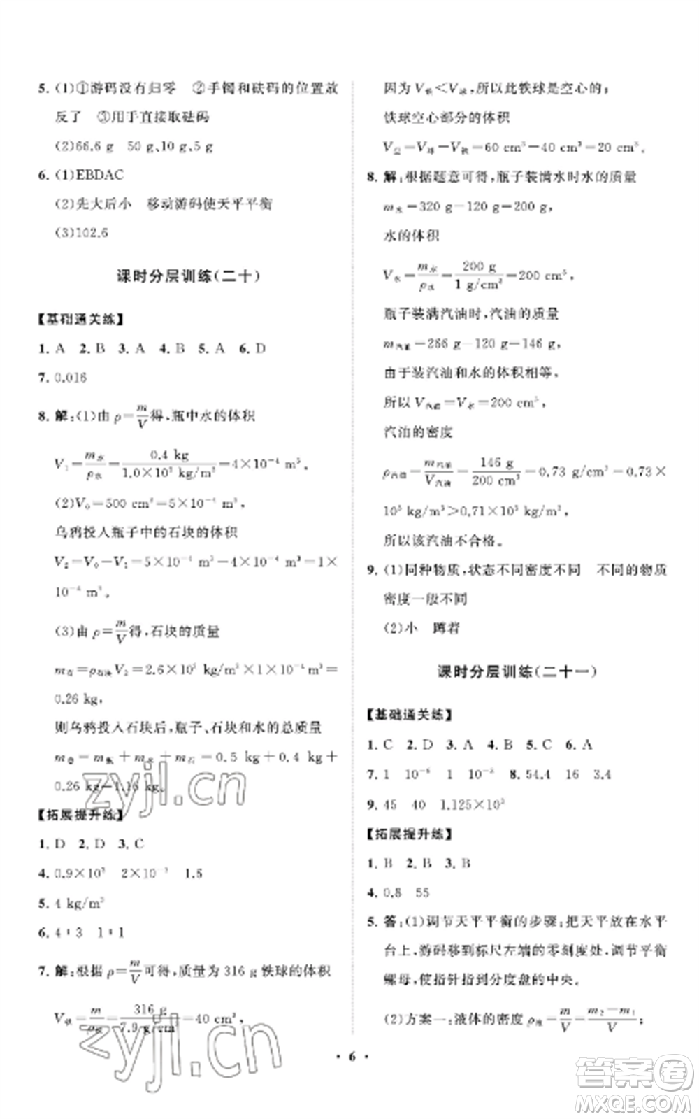 山東教育出版社2022初中同步練習(xí)冊(cè)分層卷八年級(jí)物理上冊(cè)魯科版五四制參考答案