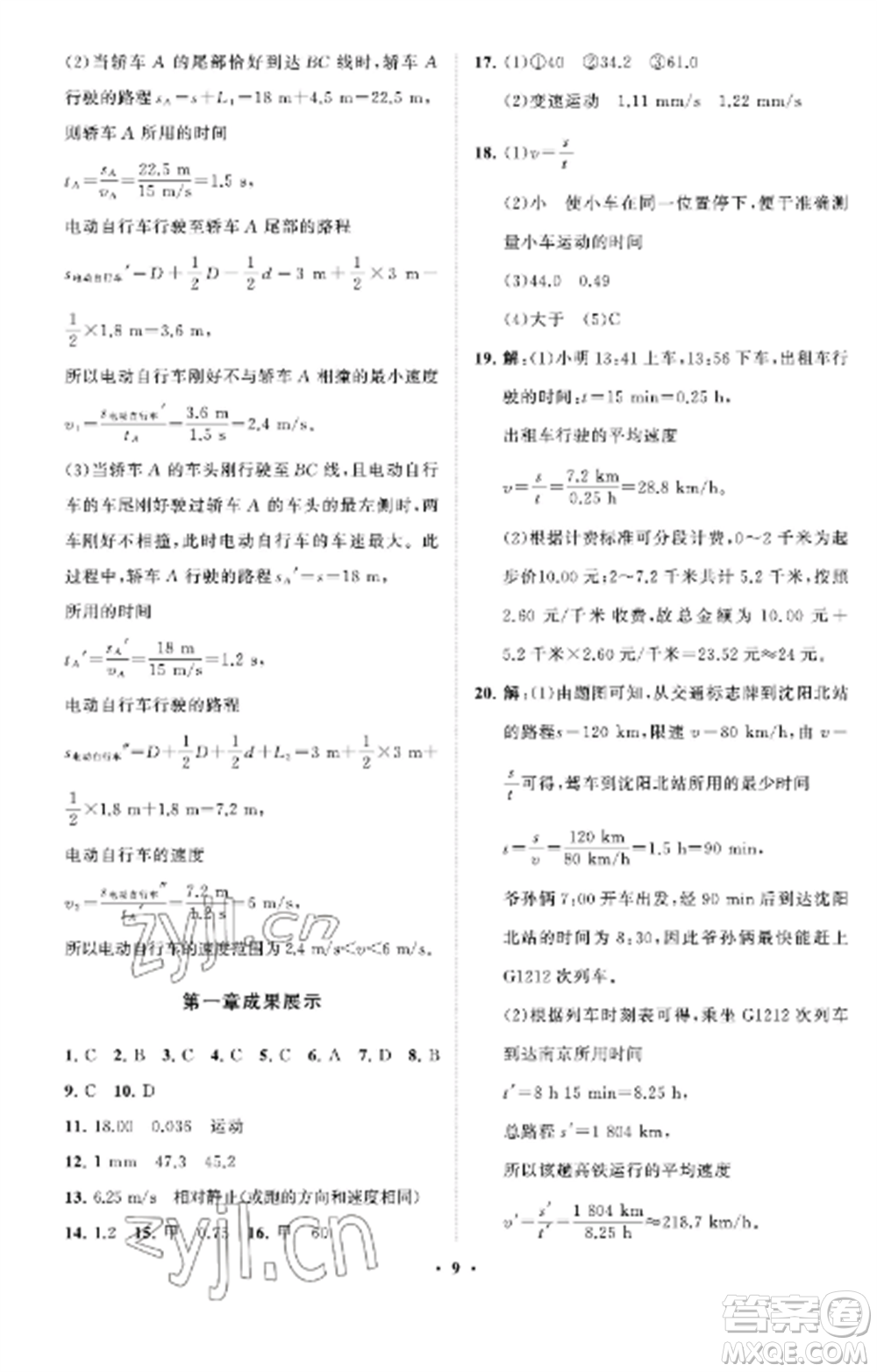 山東教育出版社2022初中同步練習(xí)冊(cè)分層卷八年級(jí)物理上冊(cè)魯科版五四制參考答案