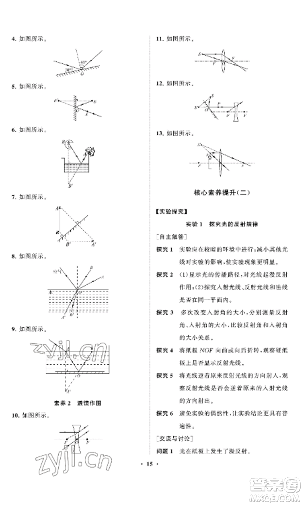 山東教育出版社2022初中同步練習(xí)冊(cè)分層卷八年級(jí)物理上冊(cè)魯科版五四制參考答案