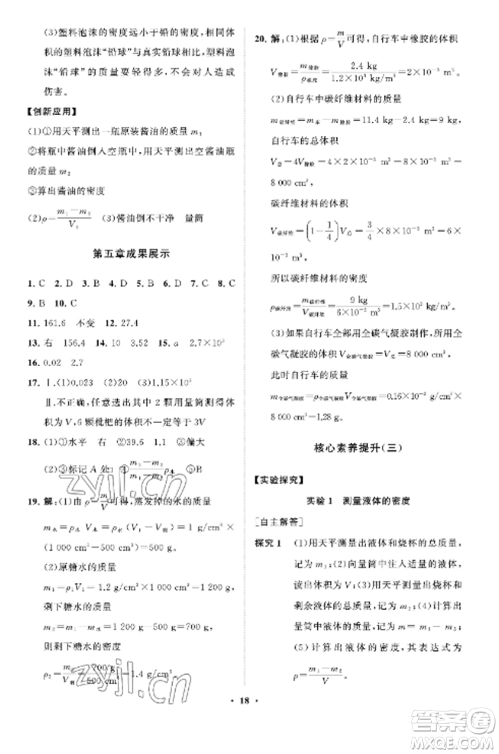 山東教育出版社2022初中同步練習(xí)冊(cè)分層卷八年級(jí)物理上冊(cè)魯科版五四制參考答案