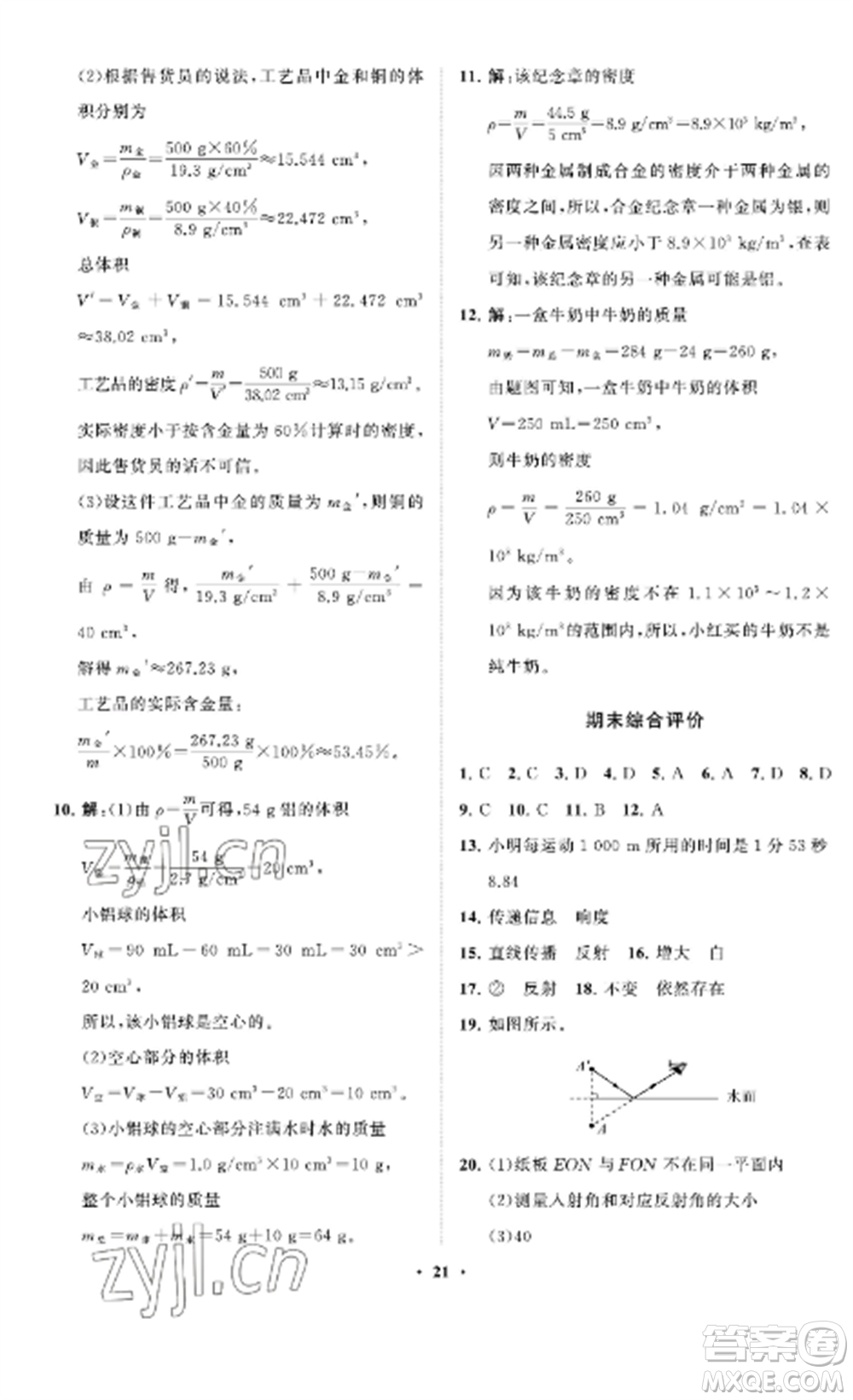 山東教育出版社2022初中同步練習(xí)冊(cè)分層卷八年級(jí)物理上冊(cè)魯科版五四制參考答案