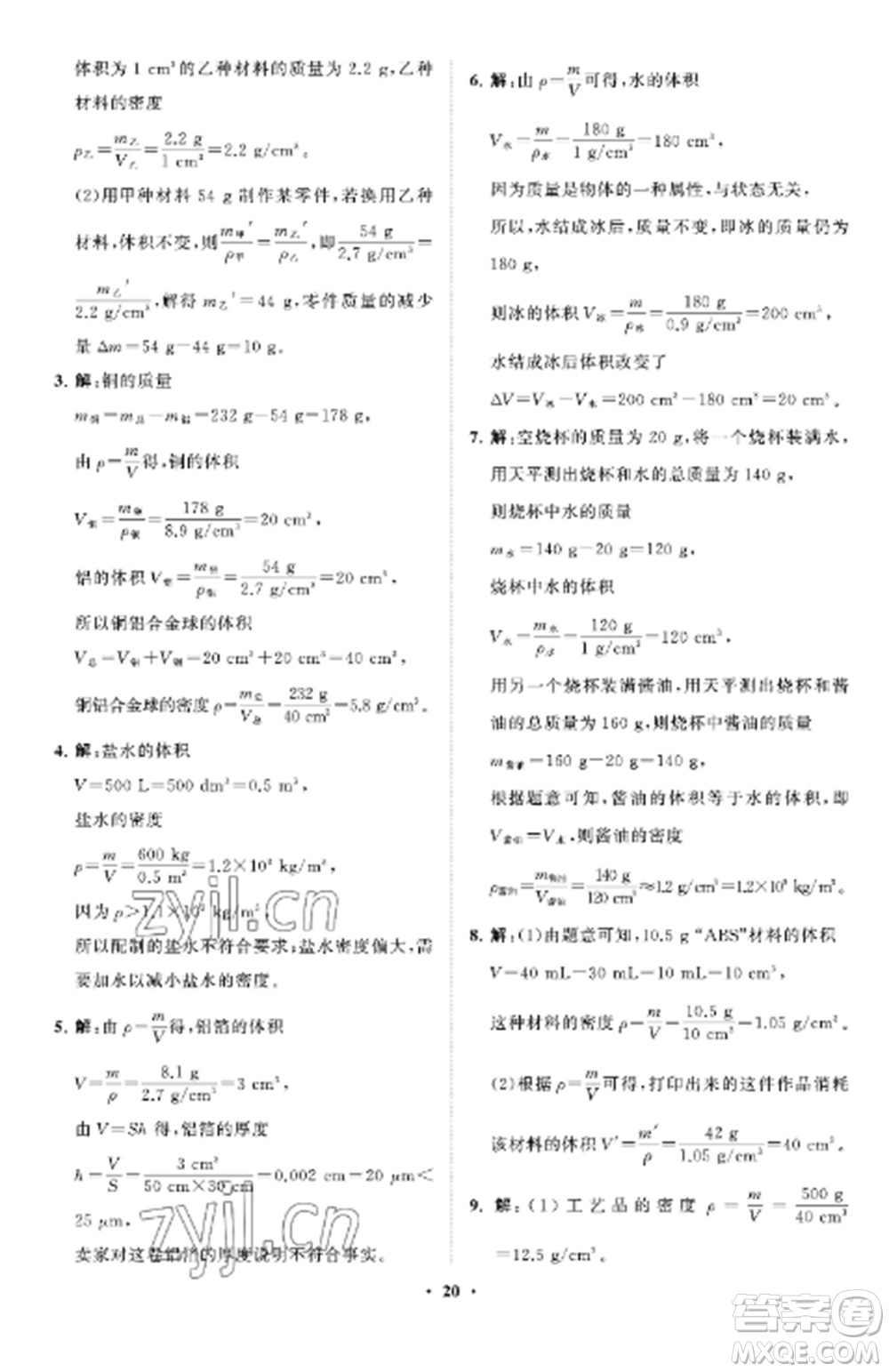 山東教育出版社2022初中同步練習(xí)冊(cè)分層卷八年級(jí)物理上冊(cè)魯科版五四制參考答案