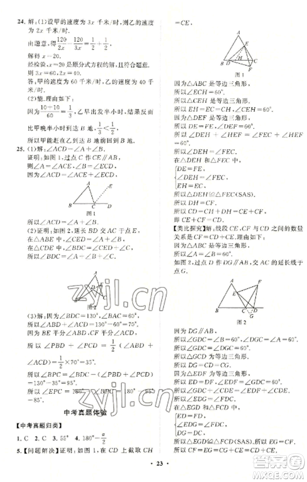 山東教育出版社2022初中同步練習(xí)冊(cè)分層卷八年級(jí)數(shù)學(xué)上冊(cè)青島版參考答案