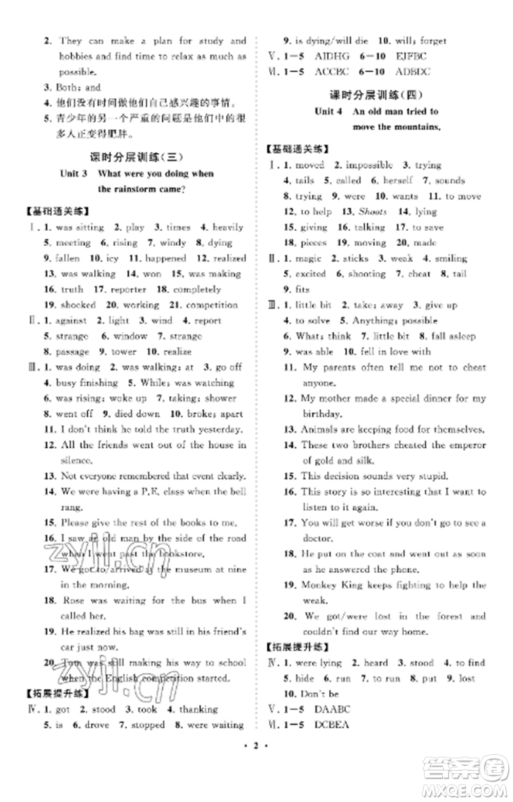 山東教育出版社2022初中同步練習(xí)冊(cè)分層卷八年級(jí)英語(yǔ)上冊(cè)魯教版五四制參考答案