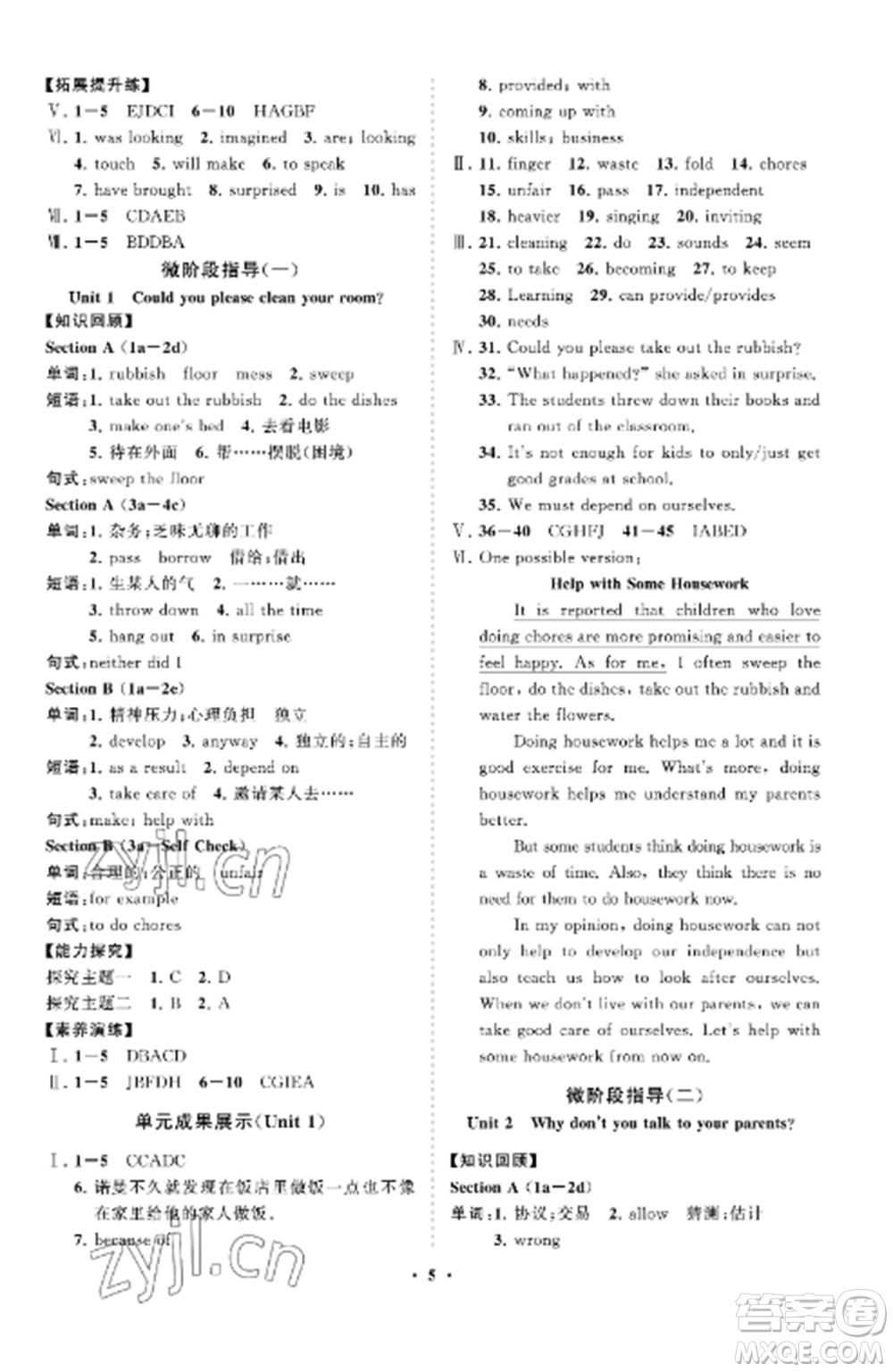 山東教育出版社2022初中同步練習(xí)冊(cè)分層卷八年級(jí)英語(yǔ)上冊(cè)魯教版五四制參考答案