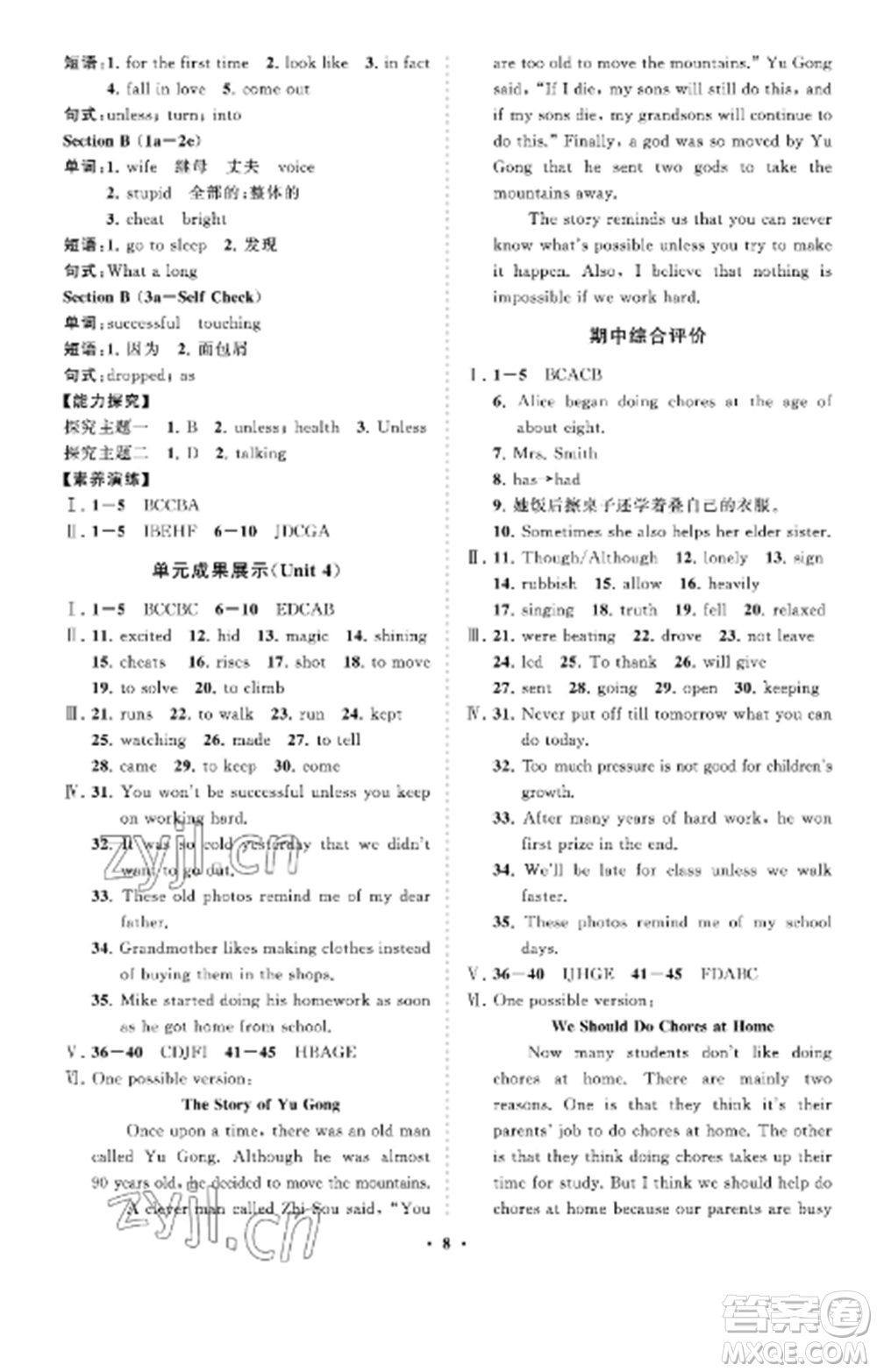 山東教育出版社2022初中同步練習(xí)冊(cè)分層卷八年級(jí)英語(yǔ)上冊(cè)魯教版五四制參考答案