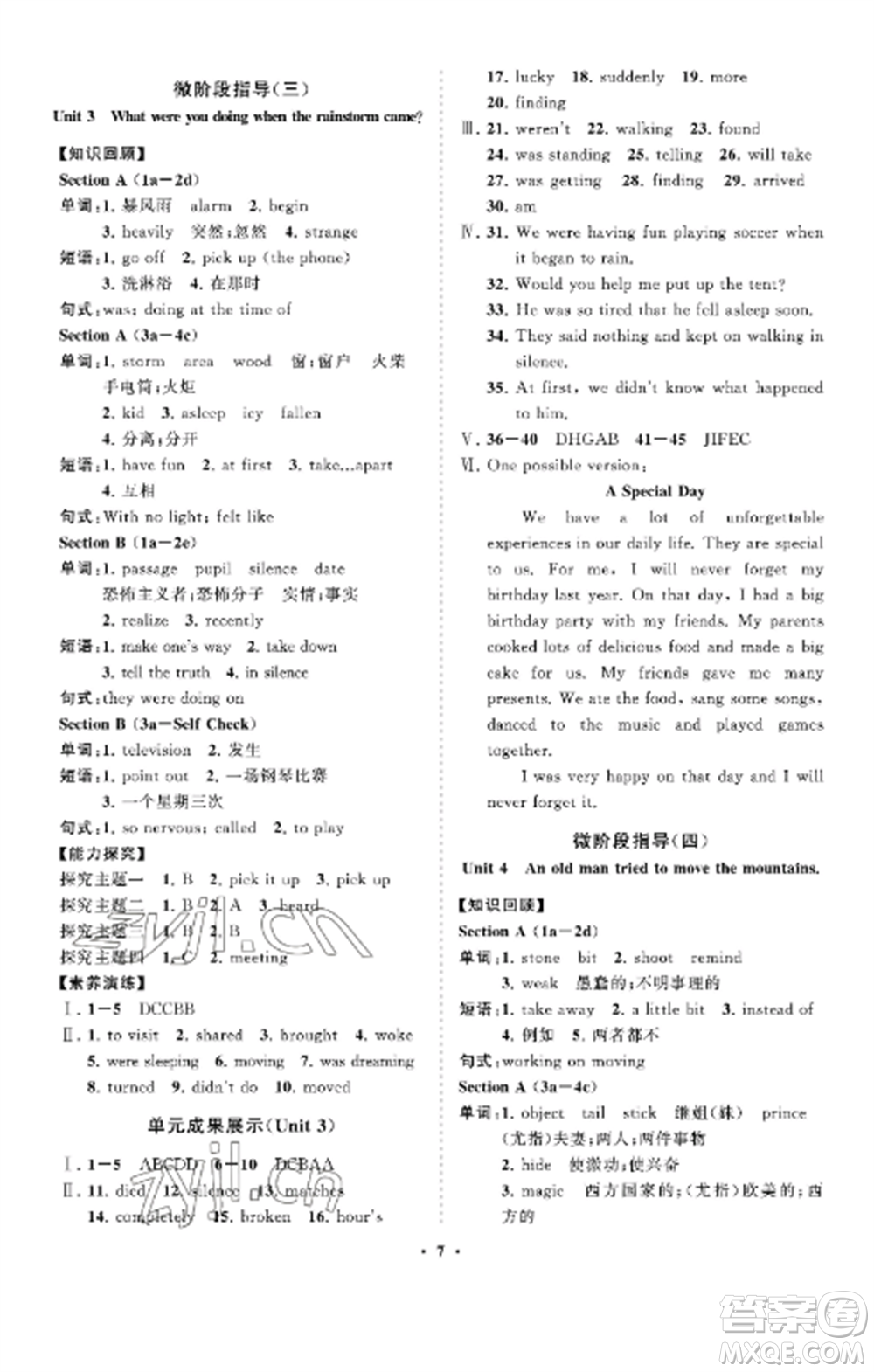 山東教育出版社2022初中同步練習(xí)冊(cè)分層卷八年級(jí)英語(yǔ)上冊(cè)魯教版五四制參考答案