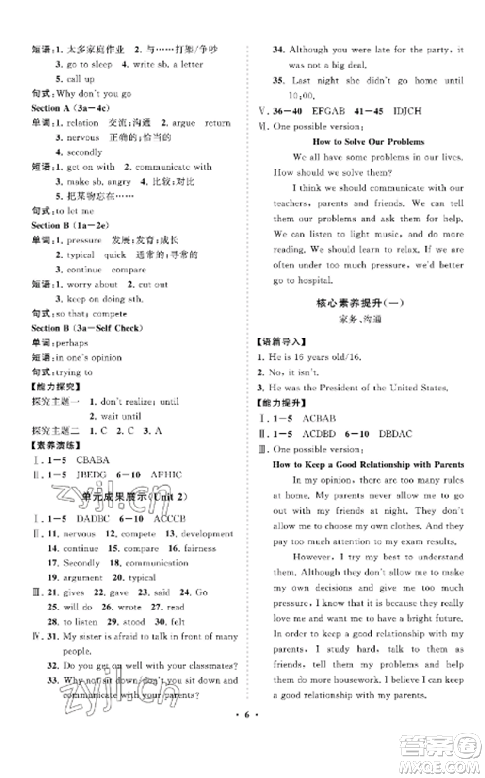 山東教育出版社2022初中同步練習(xí)冊(cè)分層卷八年級(jí)英語(yǔ)上冊(cè)魯教版五四制參考答案