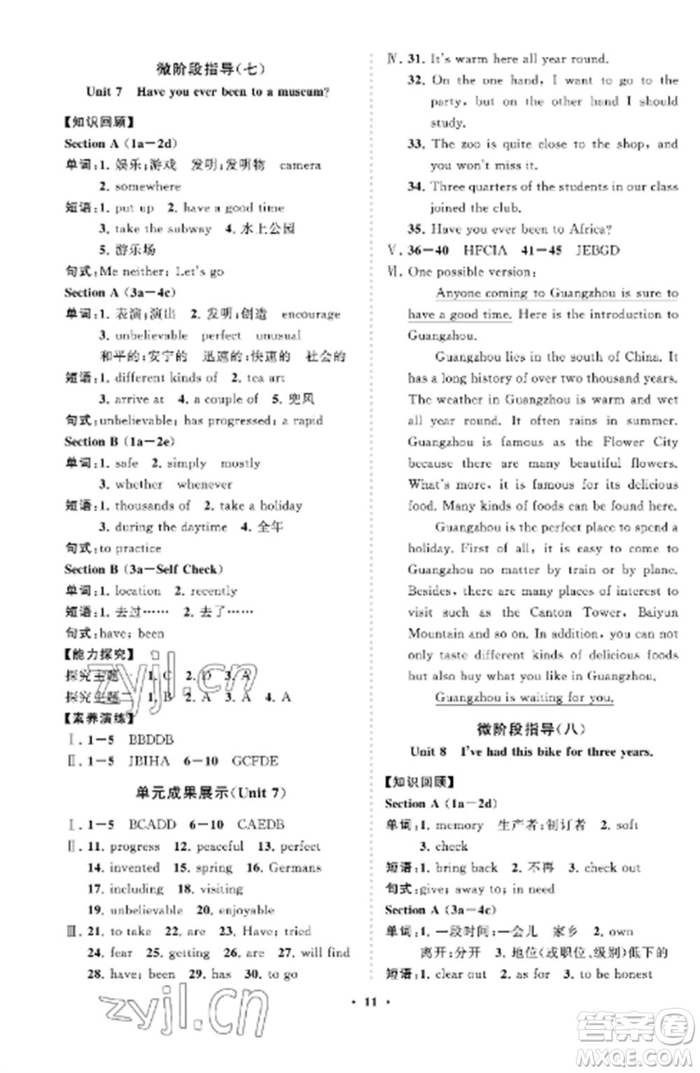 山東教育出版社2022初中同步練習(xí)冊(cè)分層卷八年級(jí)英語(yǔ)上冊(cè)魯教版五四制參考答案