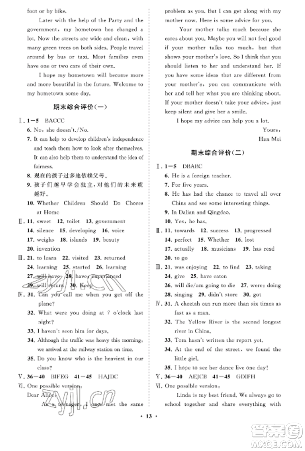 山東教育出版社2022初中同步練習(xí)冊(cè)分層卷八年級(jí)英語(yǔ)上冊(cè)魯教版五四制參考答案