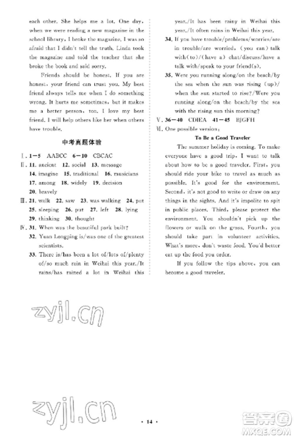 山東教育出版社2022初中同步練習(xí)冊(cè)分層卷八年級(jí)英語(yǔ)上冊(cè)魯教版五四制參考答案