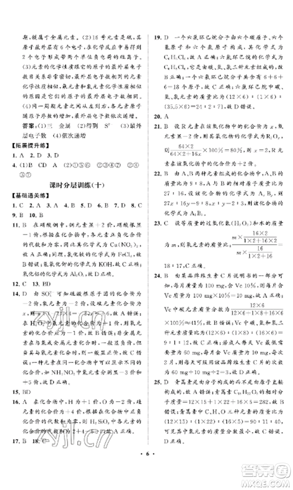 山東教育出版社2022初中同步練習(xí)冊分層卷八年級化學(xué)全冊魯教版五四制參考答案